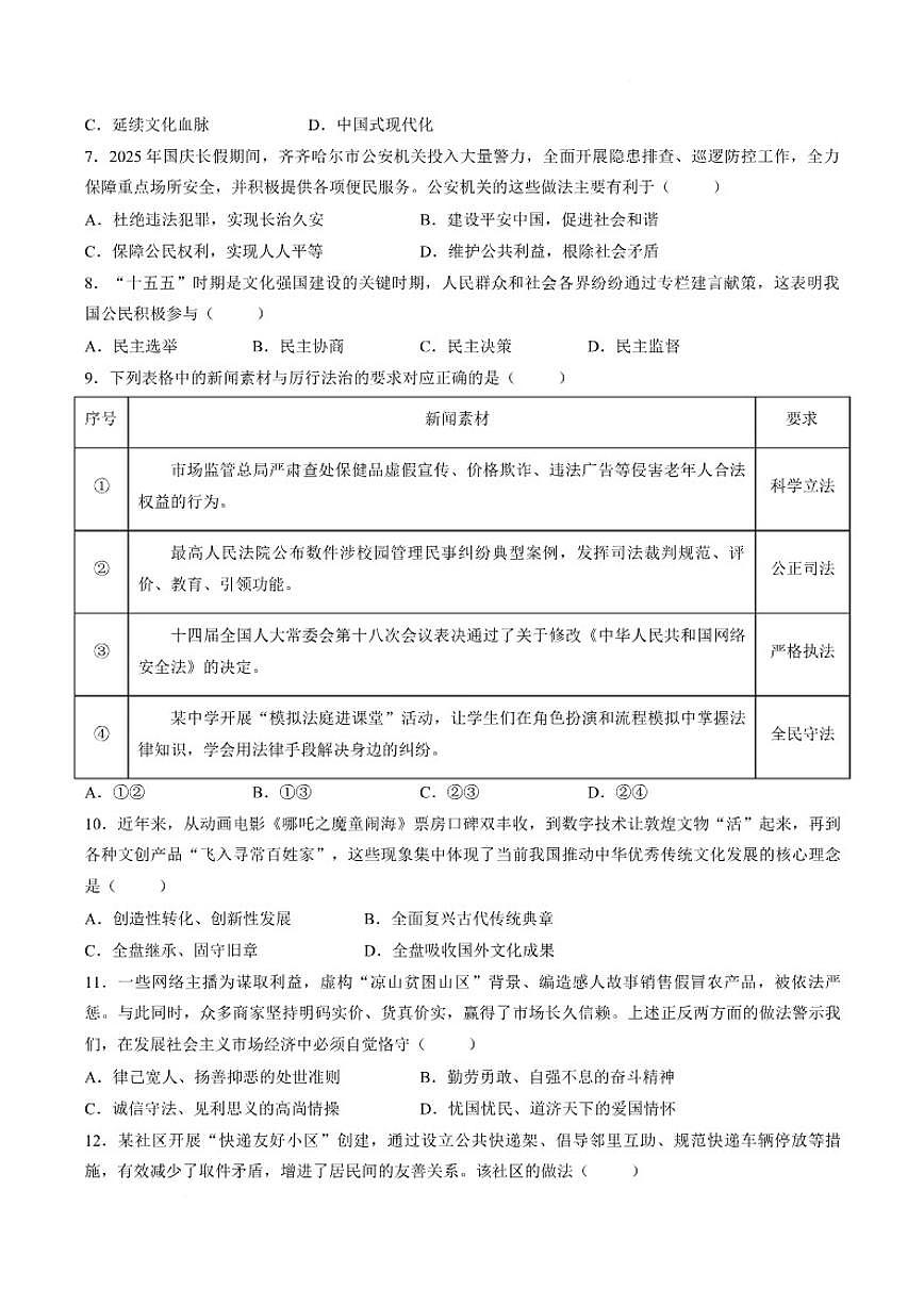 2025-2026学年黑龙江省齐齐哈尔市铁锋区九年级上学期期末道德与法治试卷（含答案）第3页