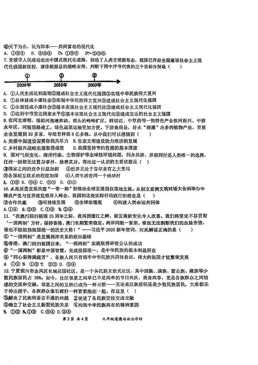 2024-2025学年河北省石家庄市第四十四中学九年级上学期期末道德与法治试卷（含答案）第2页