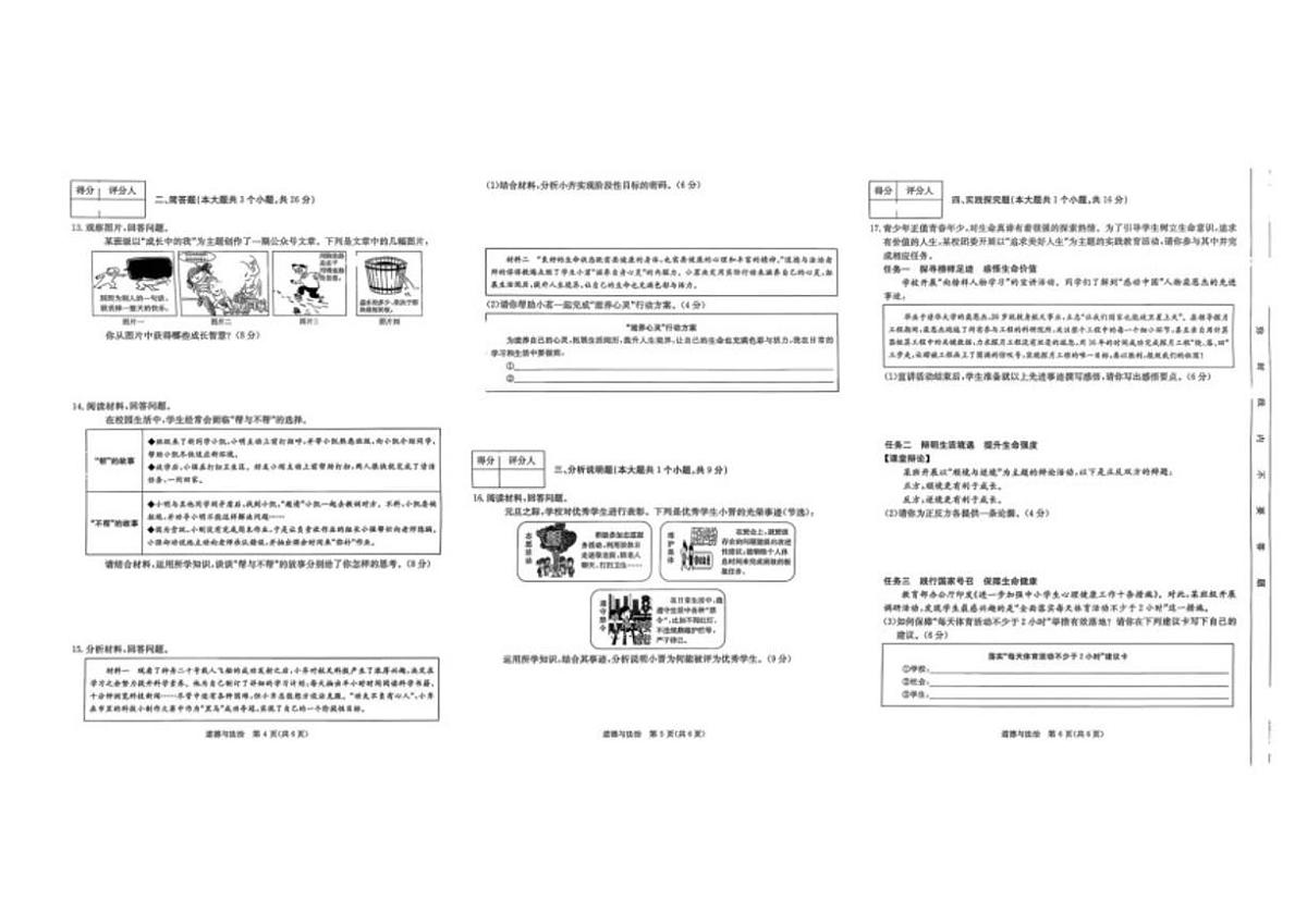 2025-2026学年山西省运城市闻喜县部分学校七年级上学期期末测试道德与法治试卷（含答案）第2页