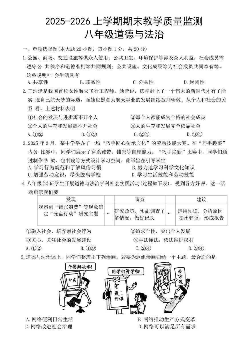 2025-2026学年甘肃省兰州市红古区八年级上学期1月期末道德与法治试卷（含答案）第1页