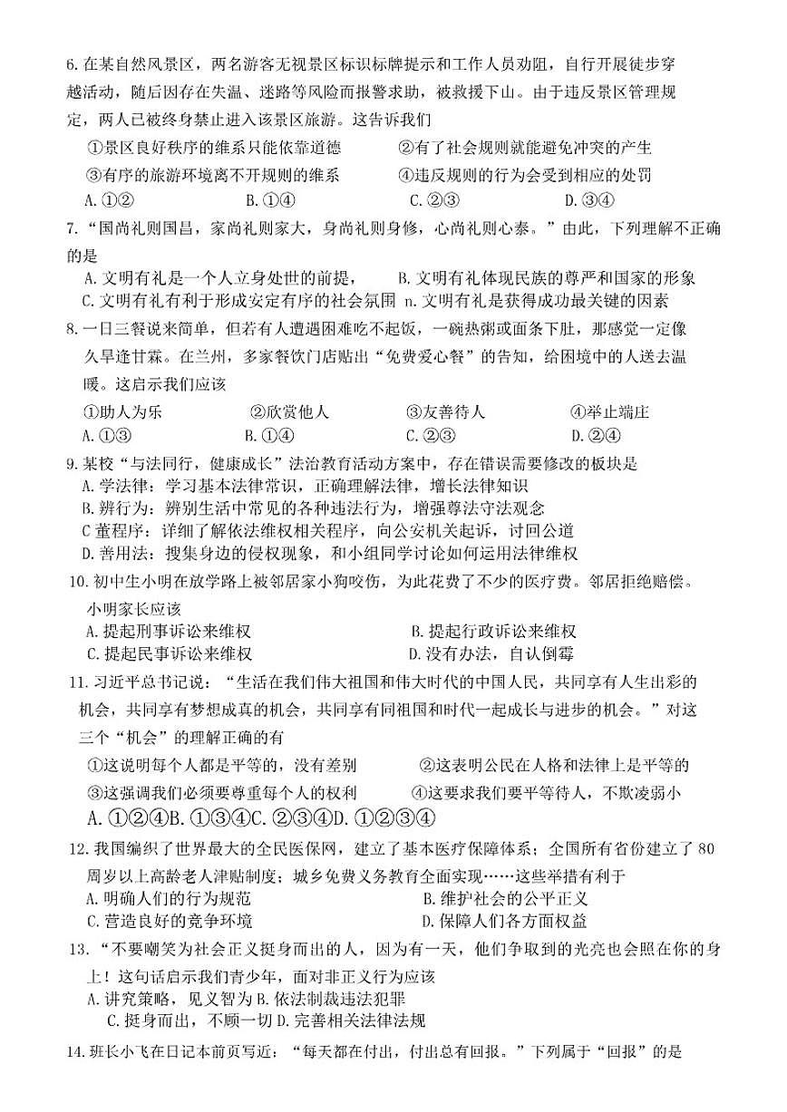 2025-2026学年甘肃省兰州市红古区八年级上学期1月期末道德与法治试卷（含答案）第2页