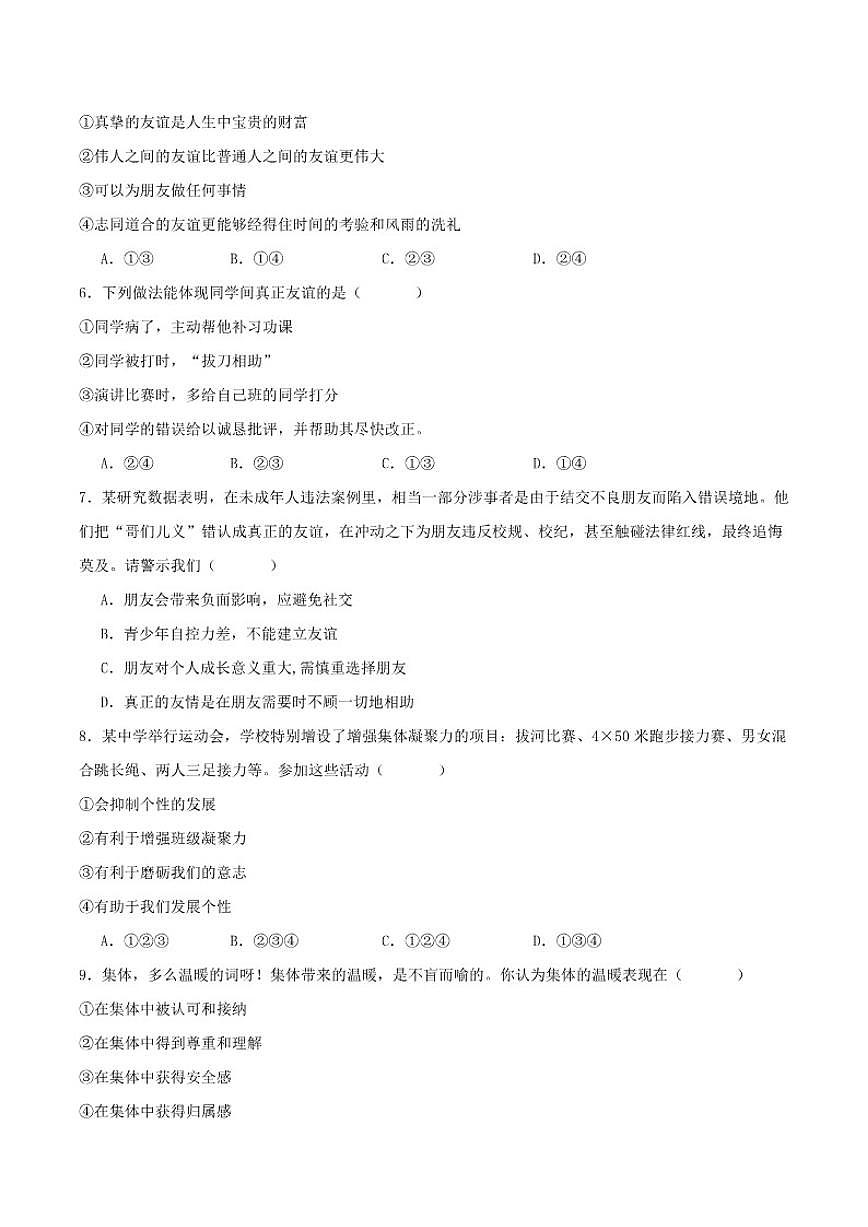 2025-2026学年甘肃省兰州市四校联考七年级上学期1月期末考试道德与法治试卷（含答案）第2页