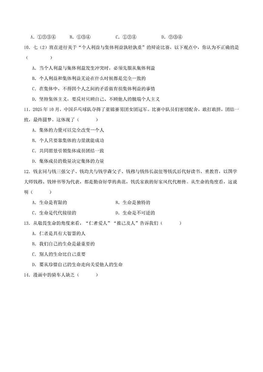 2025-2026学年甘肃省兰州市四校联考七年级上学期1月期末考试道德与法治试卷（含答案）第3页