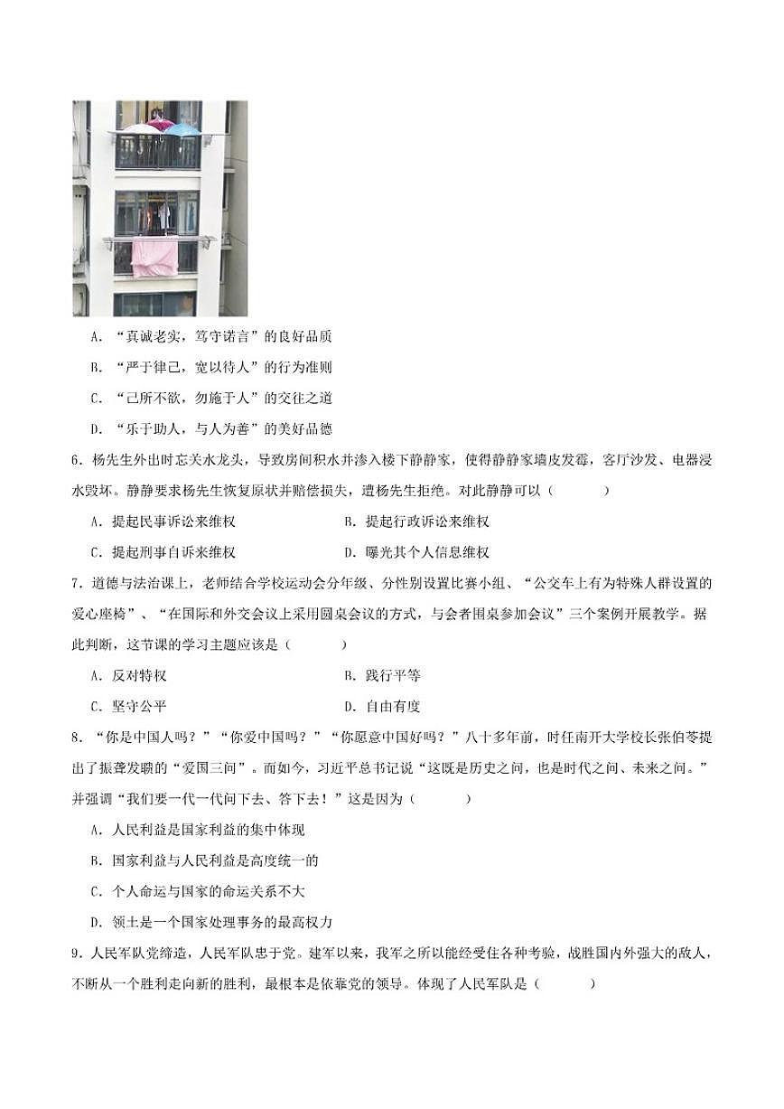 2025-2026学年吉林省长春市德惠市八年级上学期1月期末考试道德与法治试卷（含答案）第2页