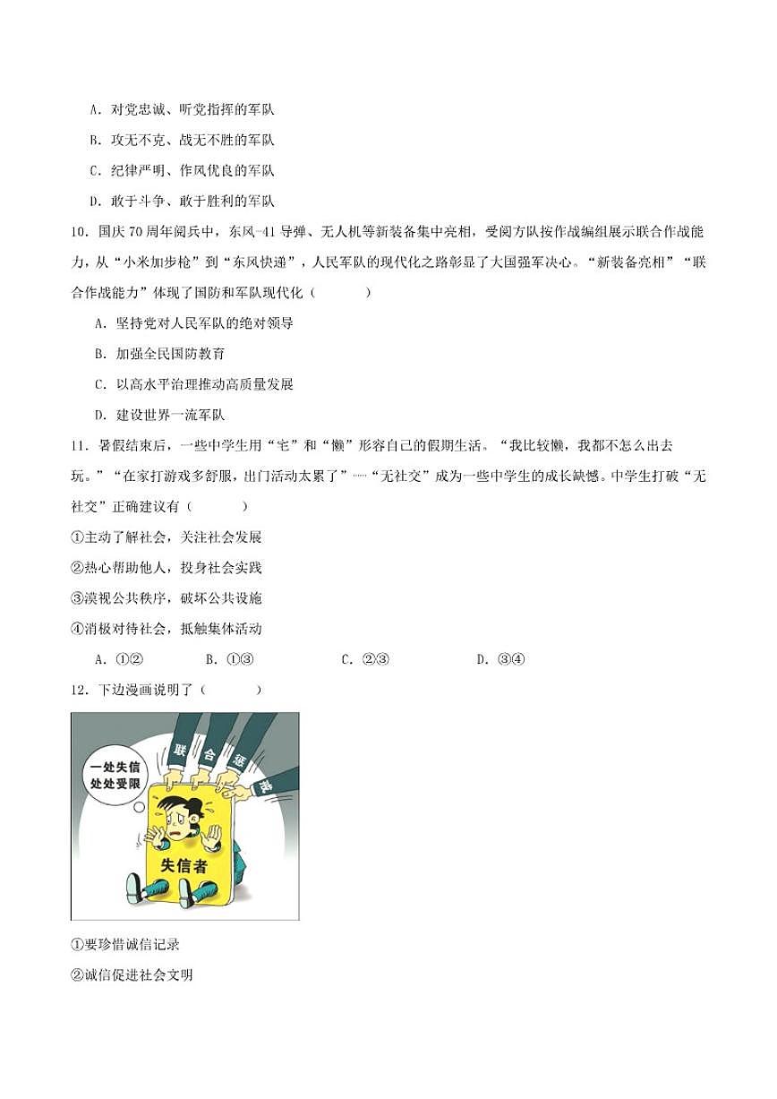 2025-2026学年吉林省长春市德惠市八年级上学期1月期末考试道德与法治试卷（含答案）第3页