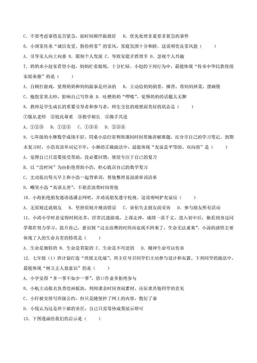 2025-2026学年辽宁省盘锦市兴隆台区七年级上学期1月期末考试道德与法治试卷（含答案）第2页