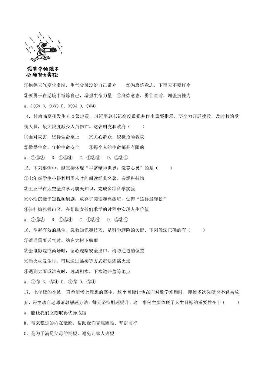 2025-2026学年辽宁省盘锦市兴隆台区七年级上学期1月期末考试道德与法治试卷（含答案）第3页