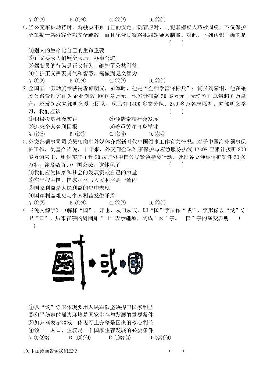 河南省平顶山市鲁山县第七教研区2025-2026上学期期末联考八年级道德与法治试卷（含答案）第2页