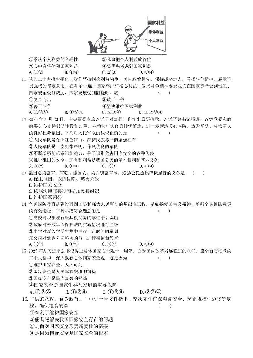 河南省平顶山市鲁山县第七教研区2025-2026上学期期末联考八年级道德与法治试卷（含答案）第3页