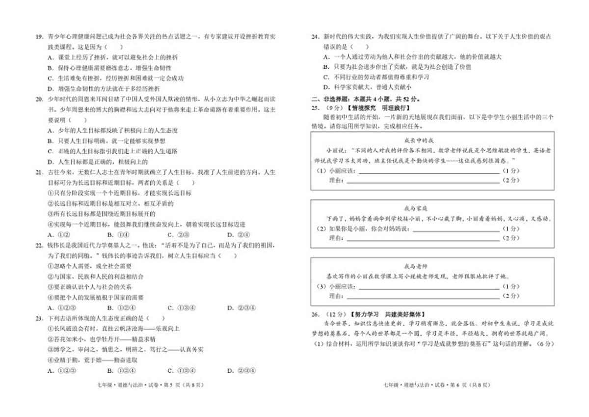 2025-2026学年云南省文山壮族苗族自治州文山市七年级上学期期末质量检测道德与法治试卷（含答案）第3页