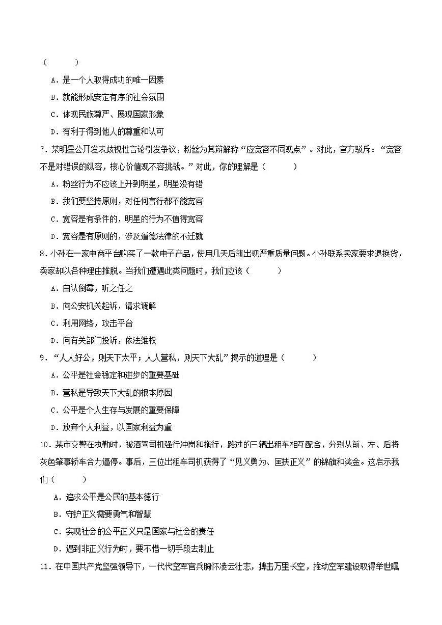 2025-2026学年吉林省吉林市第五中学八年级上学期期末考试道德与法治试卷（含答案）第2页
