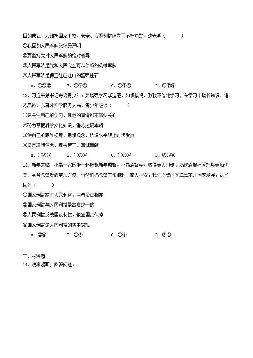 2025-2026学年吉林省吉林市第五中学八年级上学期期末考试道德与法治试卷（含答案）第3页
