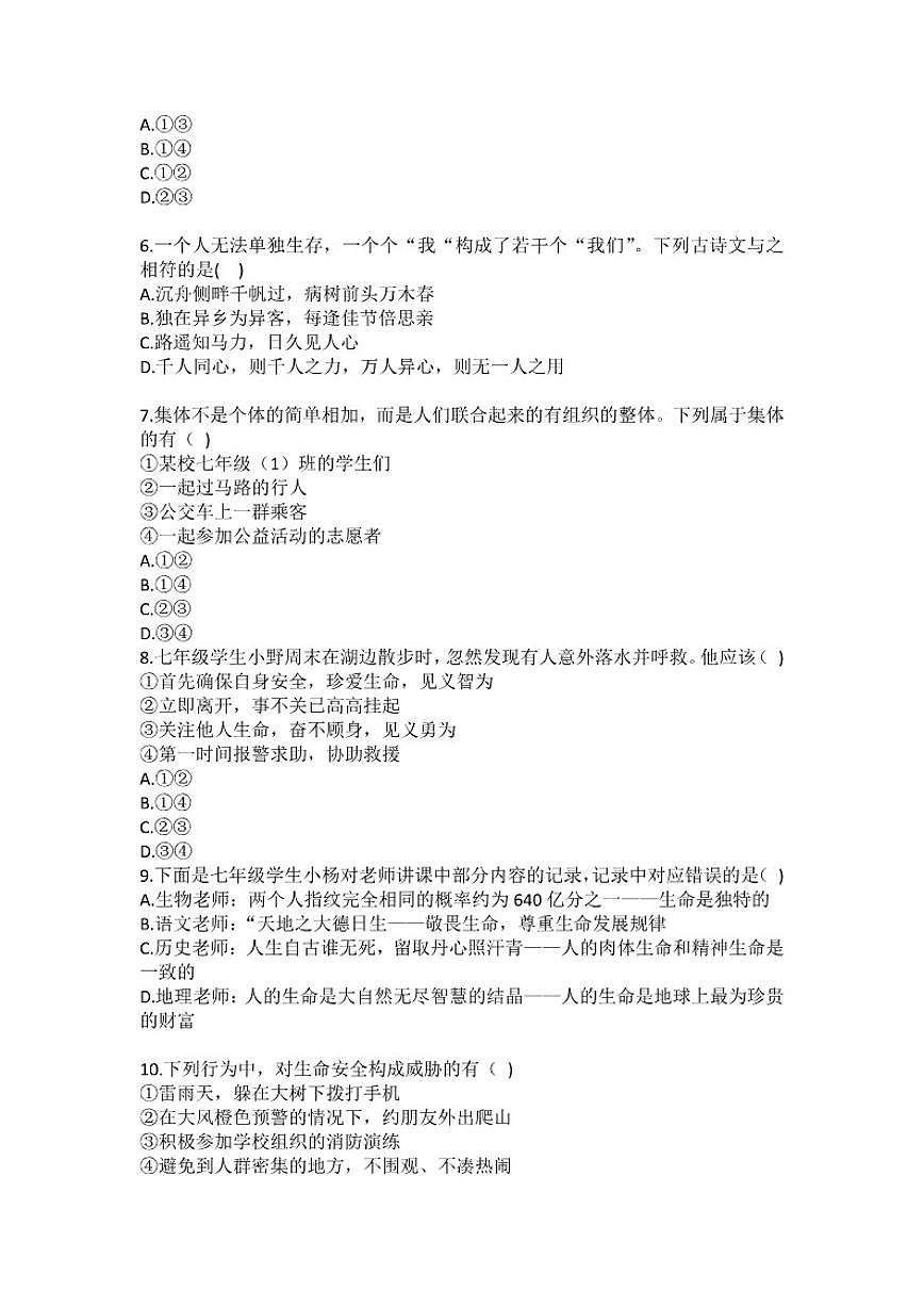 2025-2026学年辽宁省沈阳市辽中区七年级（上）期末道德与法治试卷（含答案）第2页