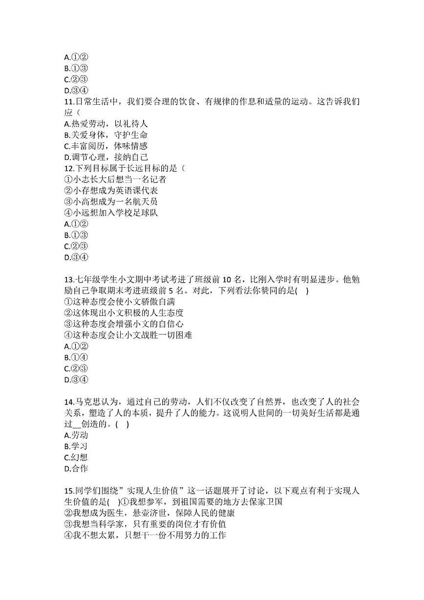 2025-2026学年辽宁省沈阳市辽中区七年级（上）期末道德与法治试卷（含答案）第3页