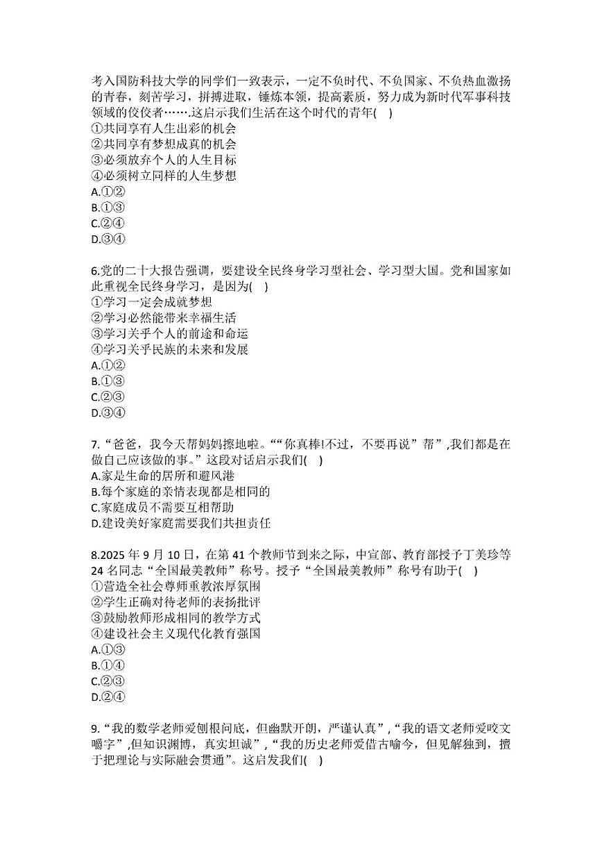 2025-2026学年辽宁省沈阳市和平区七年级（上）期末道德与法治(含答案）试卷第2页