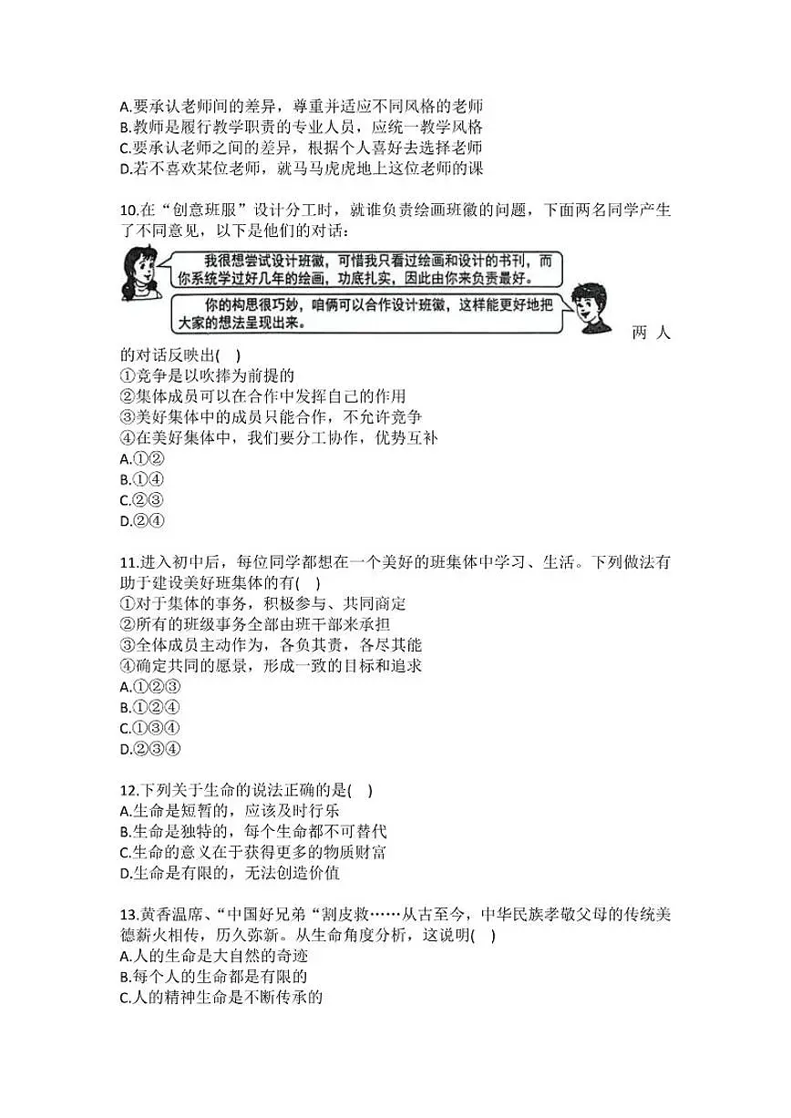 2025-2026学年辽宁省沈阳市和平区七年级（上）期末道德与法治(含答案）试卷第3页