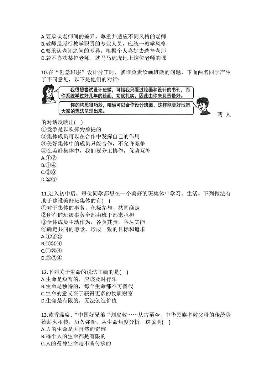 2025-2026学年辽宁省沈阳市和平区七年级（上）期末道德与法治(含答案）试卷第3页