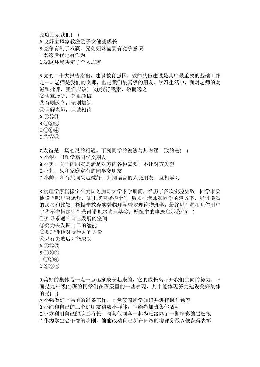 2025-2026学年甘肃省兰州市城关区多校七年级（上）期末道德与法治(含答案）试卷第2页