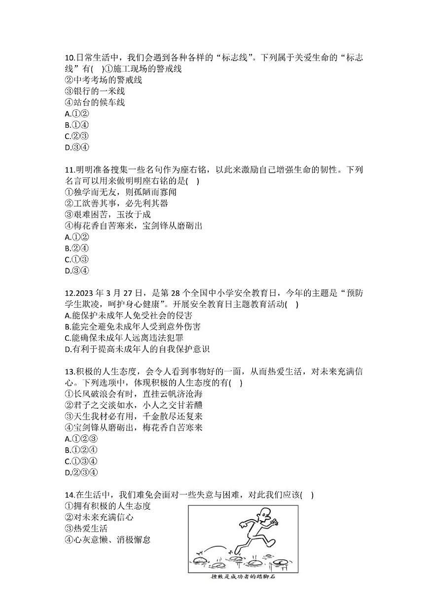 2025-2026学年甘肃省兰州市城关区多校七年级（上）期末道德与法治(含答案）试卷第3页