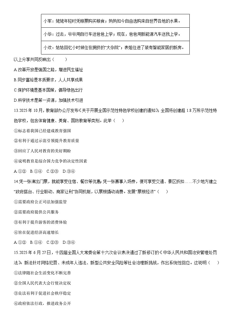 2025-2026学年北京市东城区九年级上学期1月期末道德与法治试卷（学生版）第2页