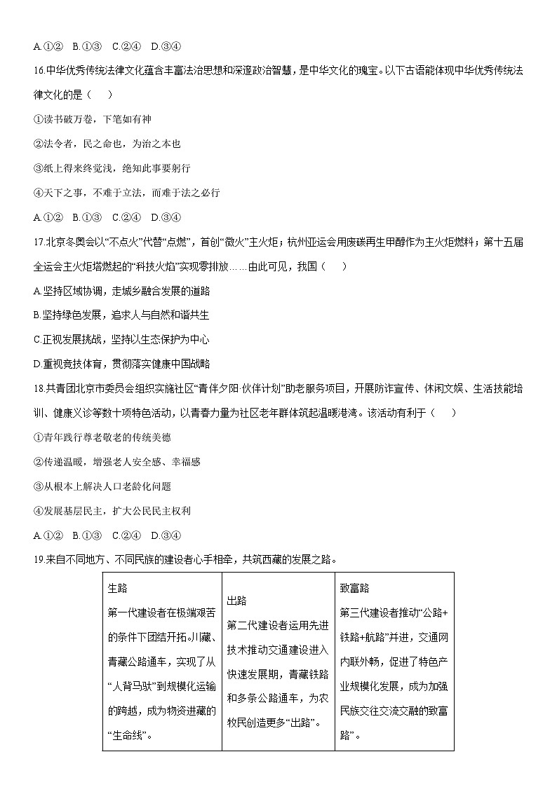 2025-2026学年北京市东城区九年级上学期1月期末道德与法治试卷（学生版）第3页
