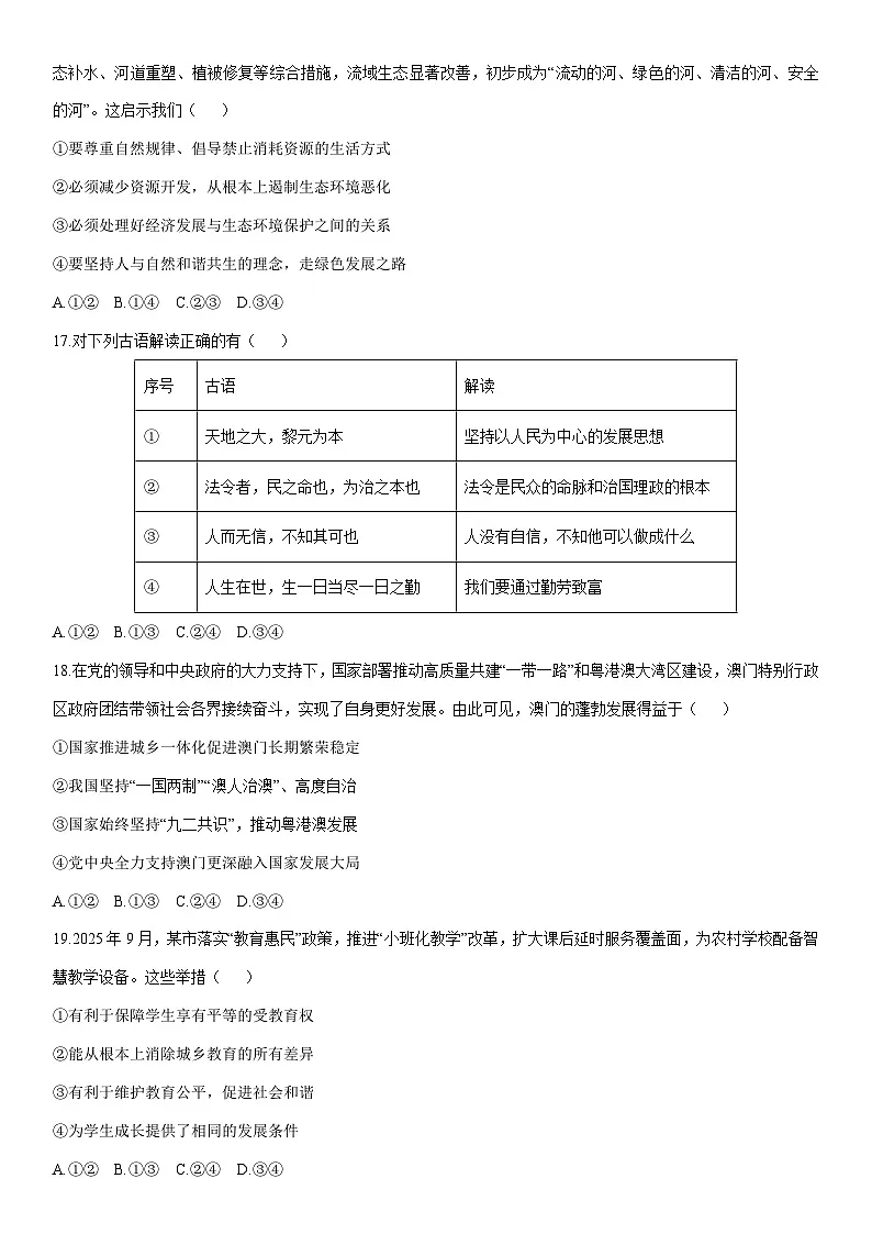 2025-2026学年北京市大兴区九年级上学期期末道德与法治试卷（学生版）第3页