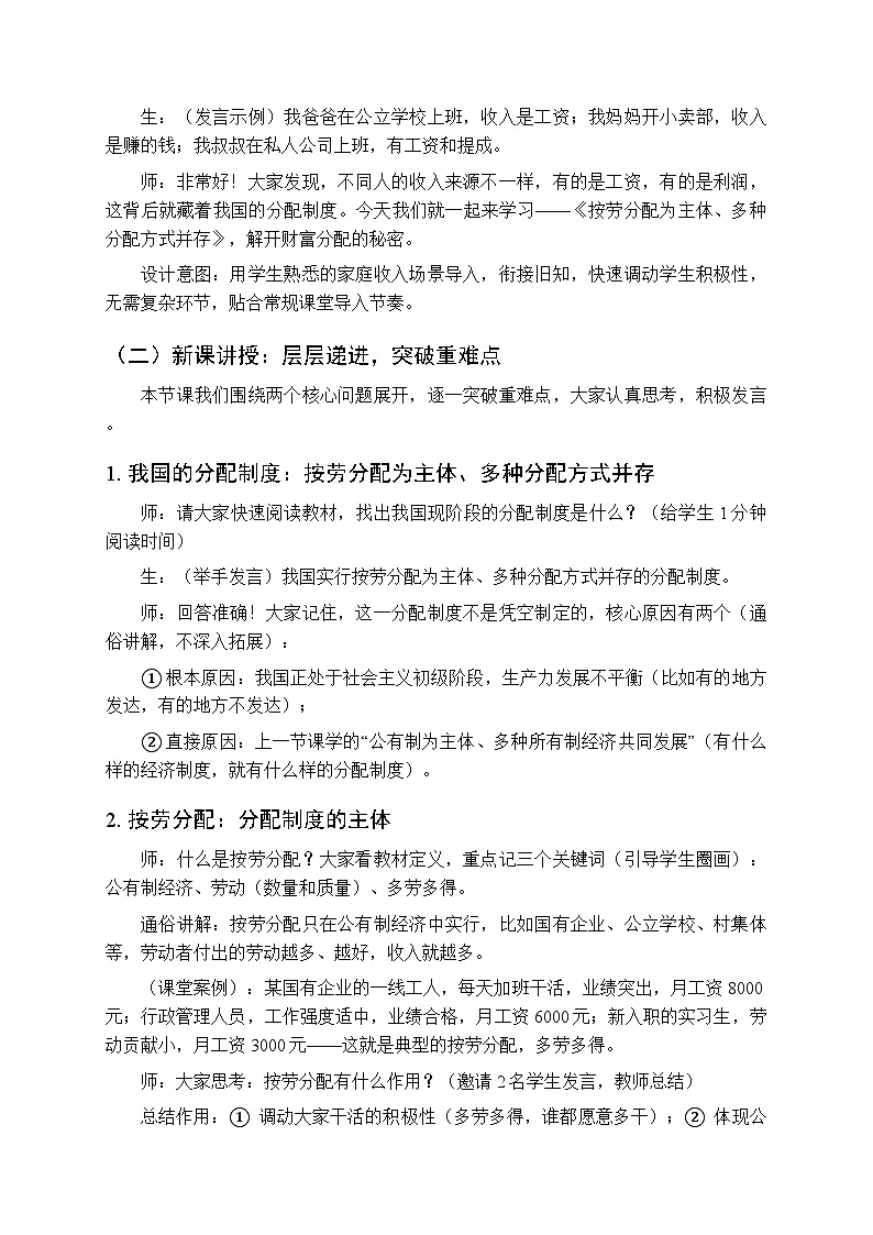 2026年春人教版（新教材）初中道德与法治八年级下册第三单元第六课《按劳分配为主体、多种分配方式并存》教学设计第3页