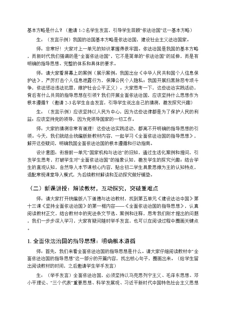 2026年春人教版（新教材）初中道德与法治八年级下册第五单元第十三课《全面依法治国的指导思想》教学设计第3页