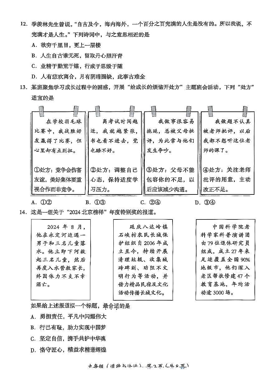 2025北京海淀初三上一模道德与法治试卷答案第2页