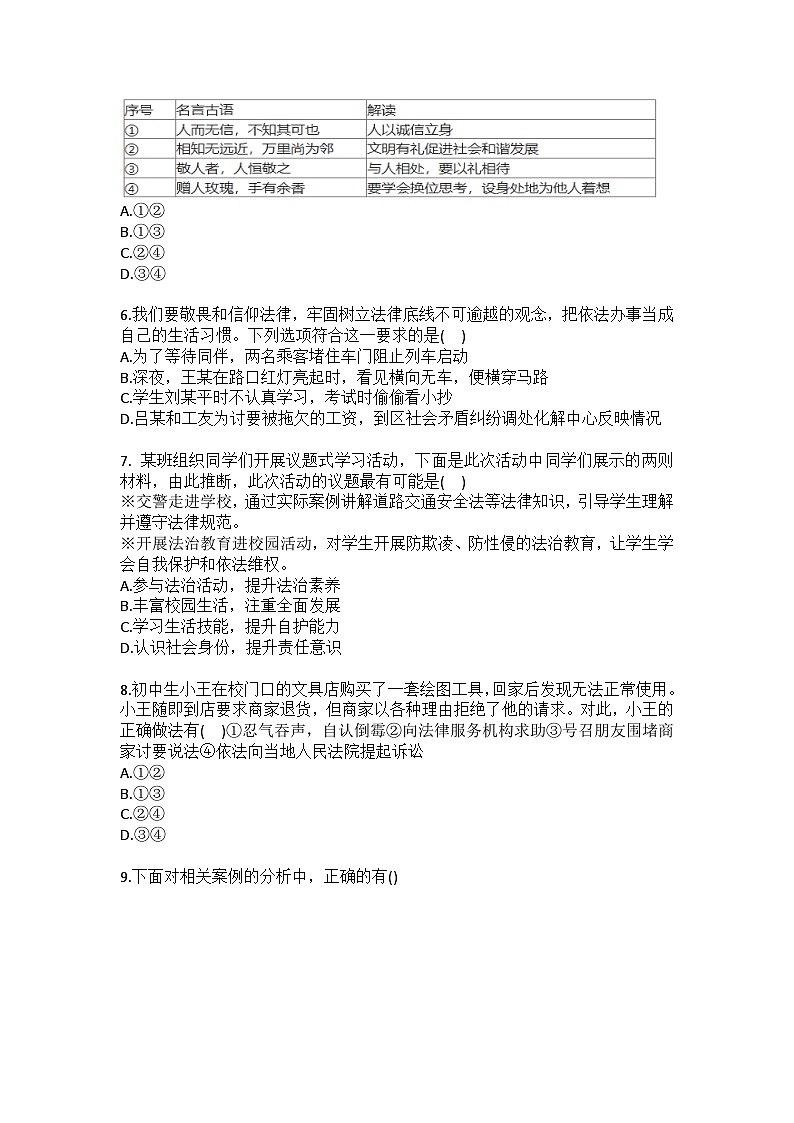 2025-2026学年山西省长治市武乡县八年级（上）期末道德与法治试卷（含答案）第2页