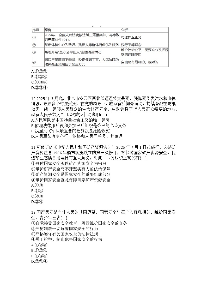 2025-2026学年山西省长治市武乡县八年级（上）期末道德与法治试卷（含答案）第3页