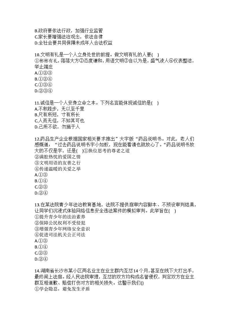 2025-2026学年四川省绵阳市涪城区八年级（上）期末道德与法治试卷（含答案）第3页