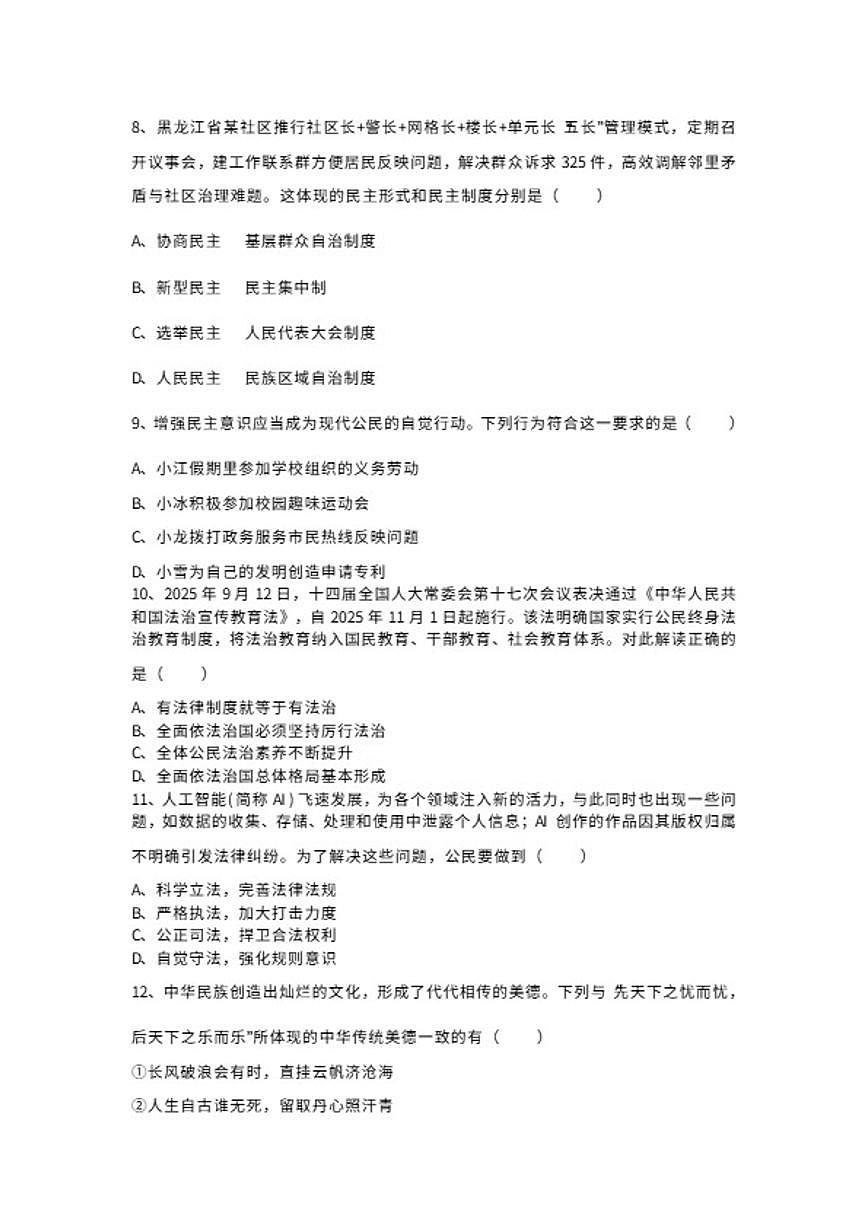 2025-2026学年山东烟台龙口钟村中学度第一学期期末测试九年级道德与法治试题（含答案）第3页