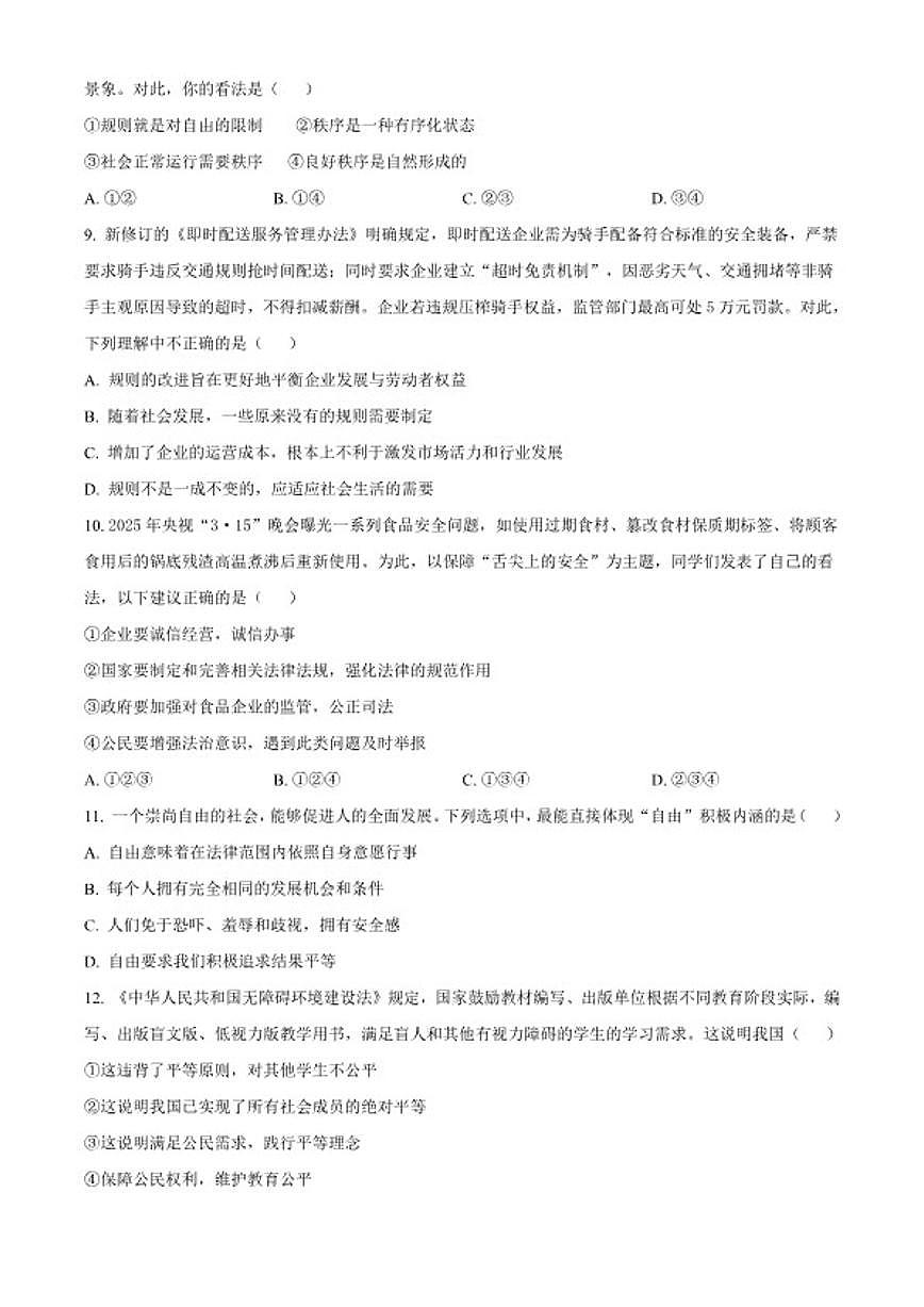 2025-2026学年广东省潮州市湘桥区八年级上学期期末道德与法治（无答案）试题第3页