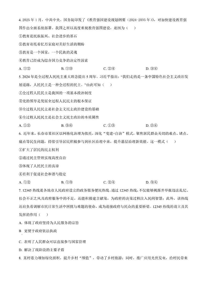 2025-2026学年河北省石家庄市藁城区九年级上学期期末道德与法治（无答案）试题第2页