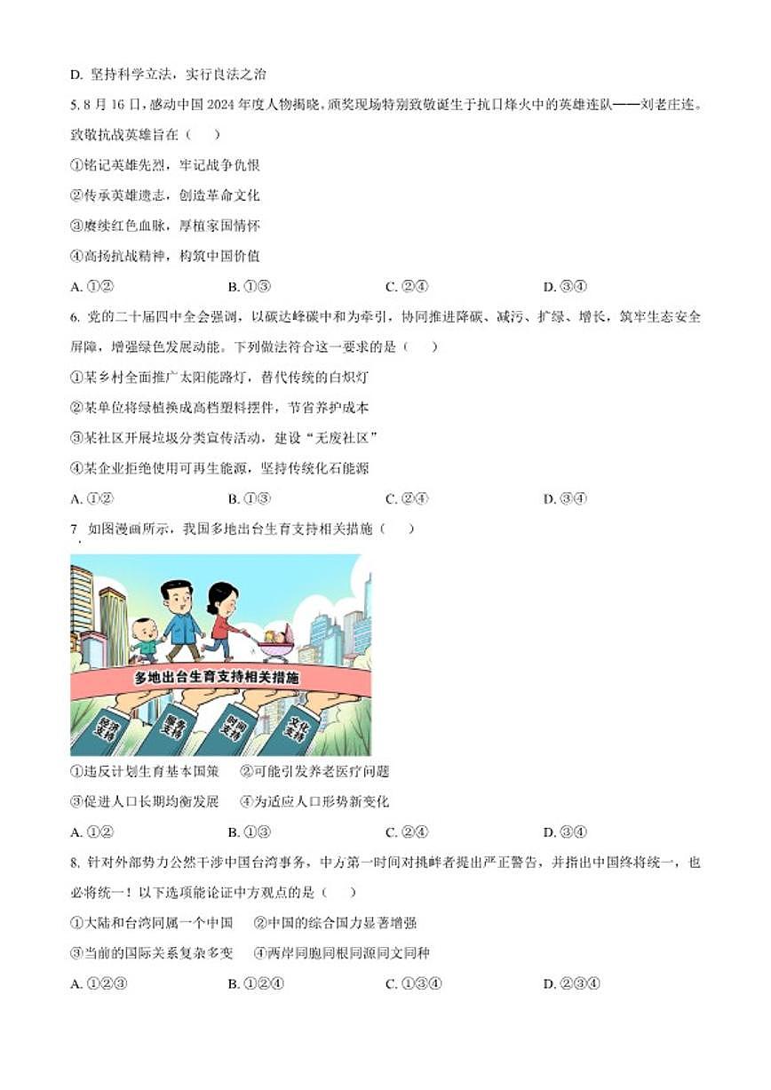2025-2026学年湖南省长沙市雨花区九年级上学期期末道德与法治（无答案）试题第2页
