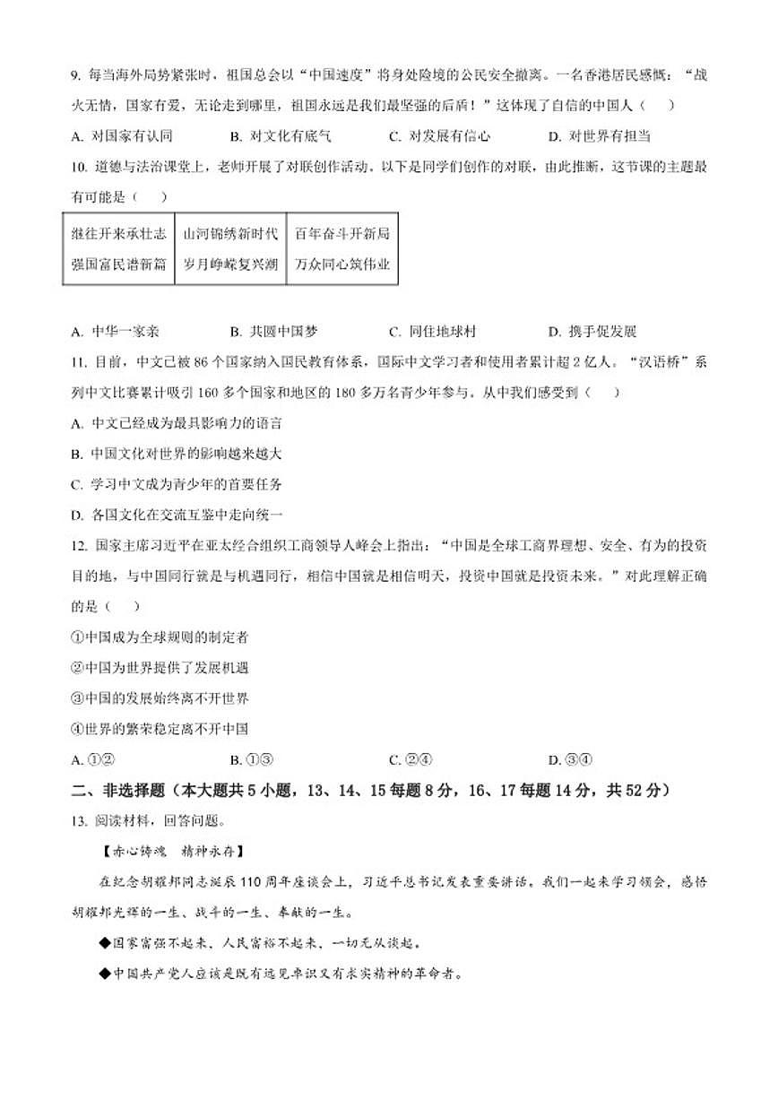 2025-2026学年湖南省长沙市雨花区九年级上学期期末道德与法治（无答案）试题第3页