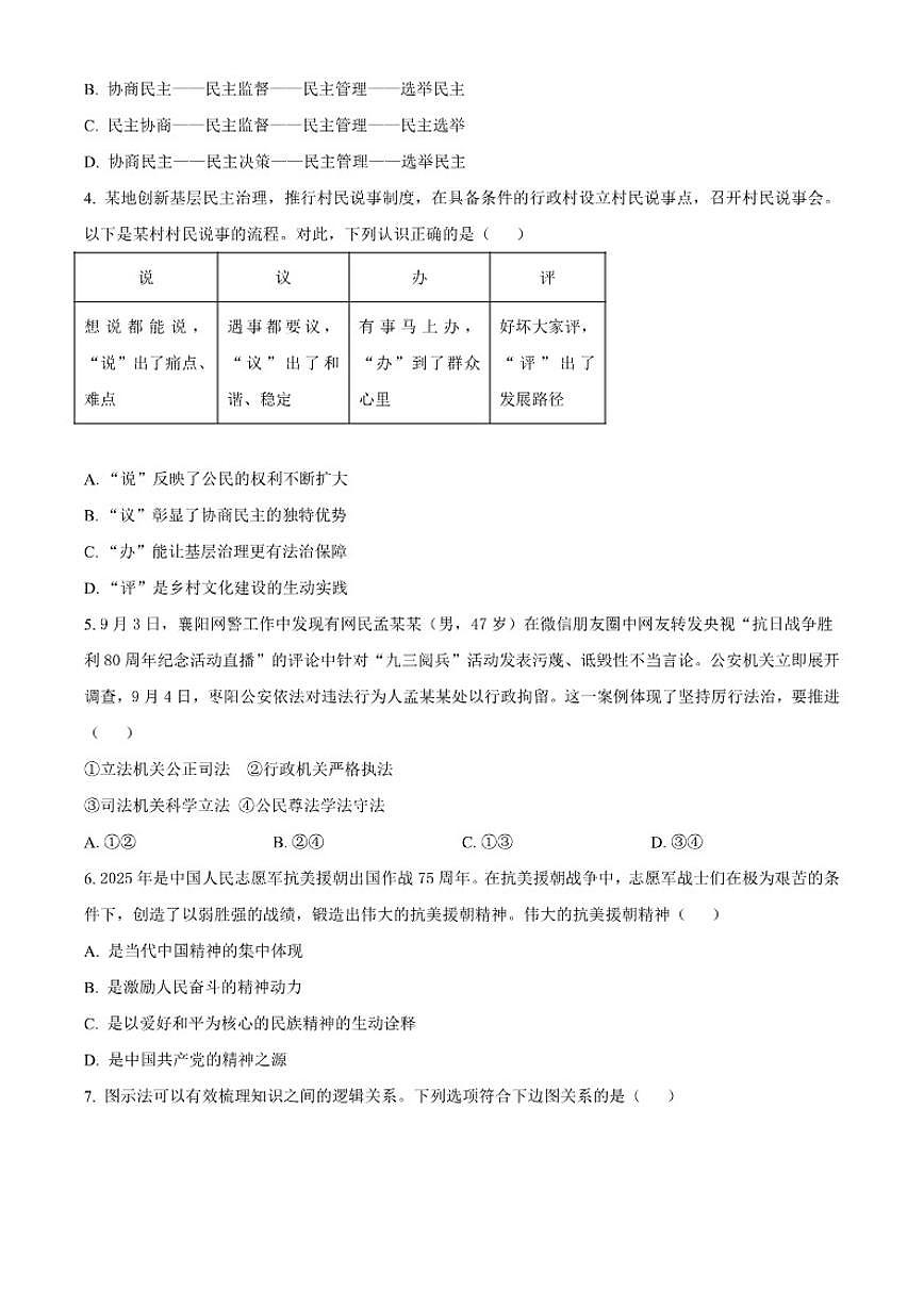 2025-2026学年江西吉安市井冈山市九年级上学期期末考试道德与法治（无答案）试题第2页