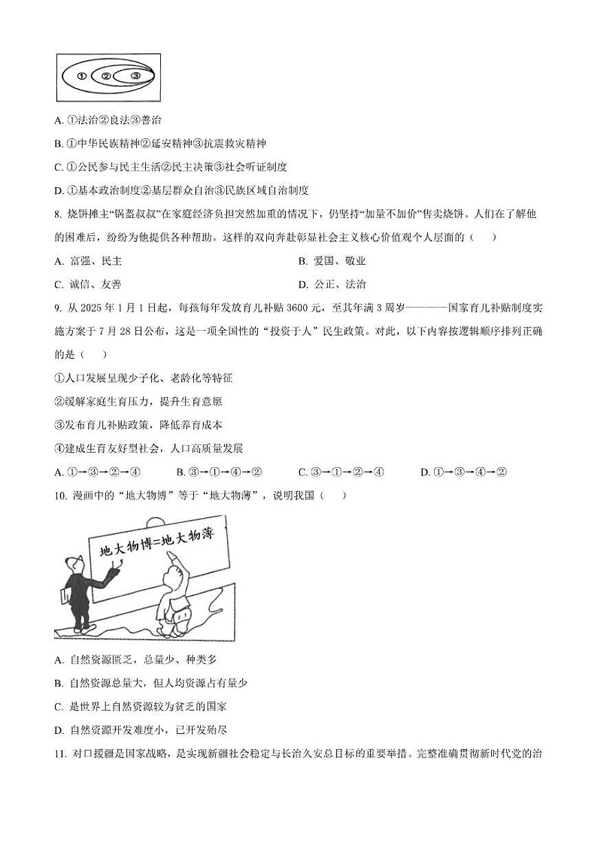 2025-2026学年江西吉安市井冈山市九年级上学期期末考试道德与法治（无答案）试题第3页