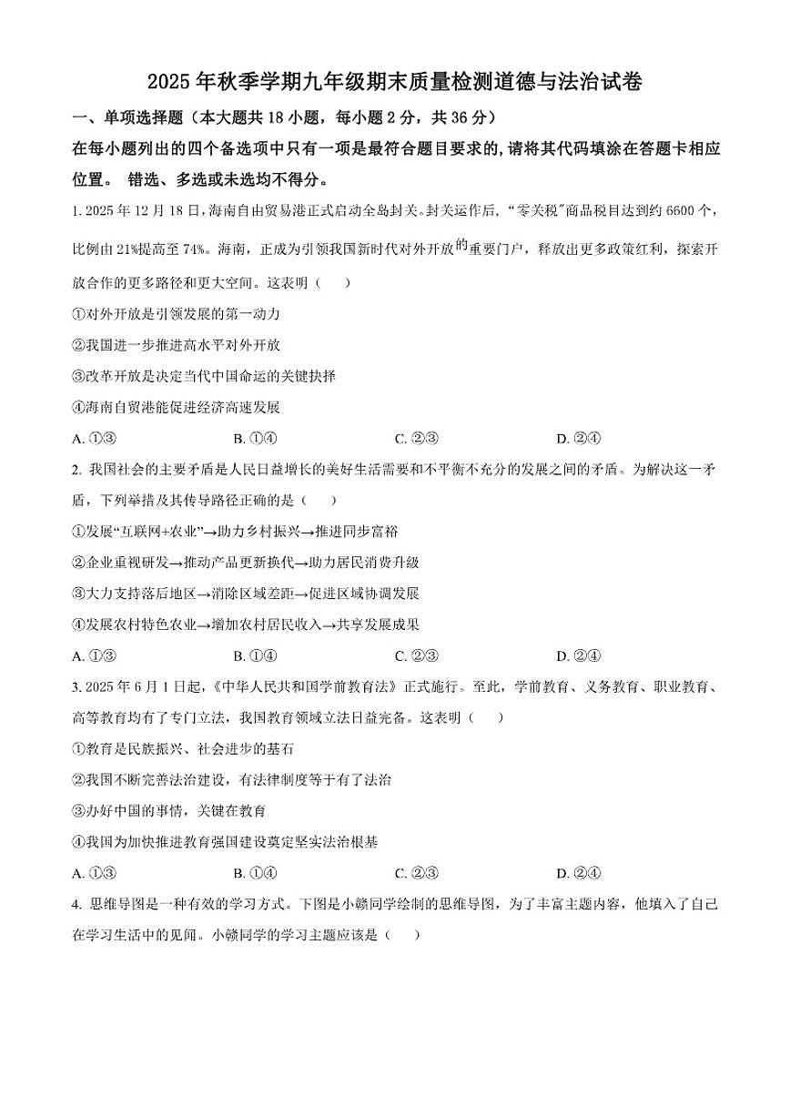2025-2026学年江西省新余市分宜县九年级上学期期末道德与法治（无答案）试题第1页