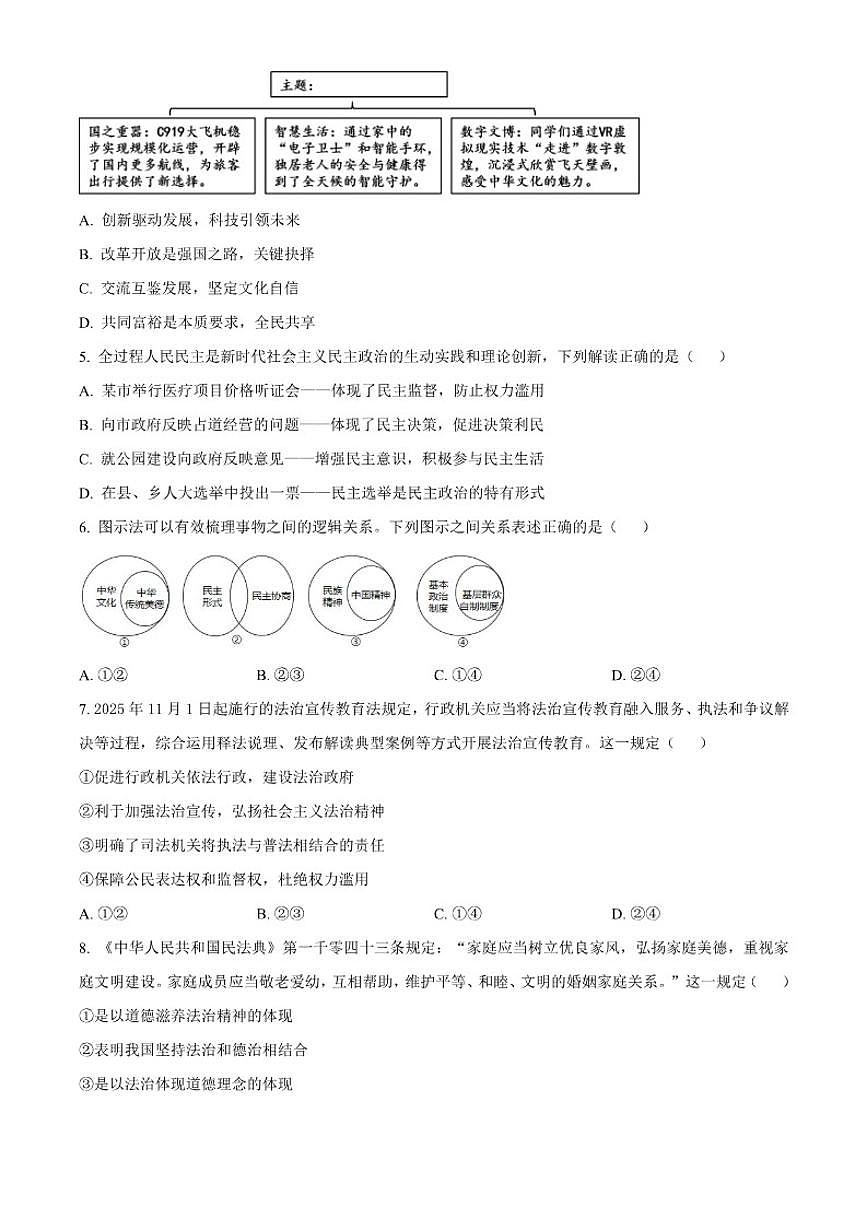 2025-2026学年江西省新余市分宜县九年级上学期期末道德与法治（无答案）试题第2页