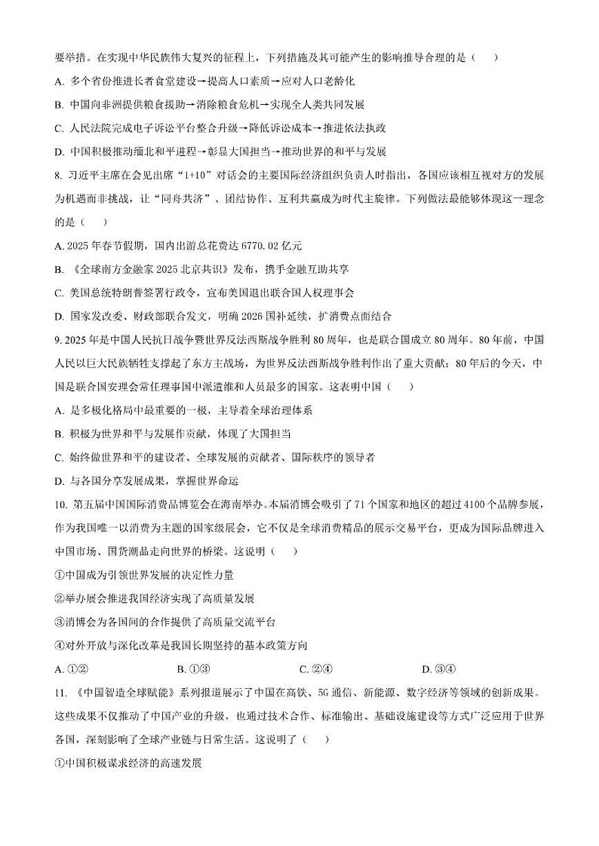2025-2026学年山东省青岛市莱西市九年级上学期期末道德与法治（无答案）试题第3页