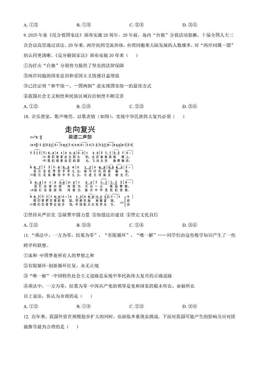 2025-2026学年陕西西安市度第一学期九年级期末道德与法治（无答案）试题第3页