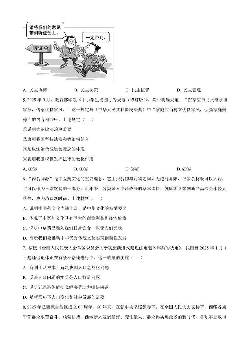 2025-2026学年安徽省安庆市怀宁县九年级上学期期末道德与法治（无答案）试题第2页