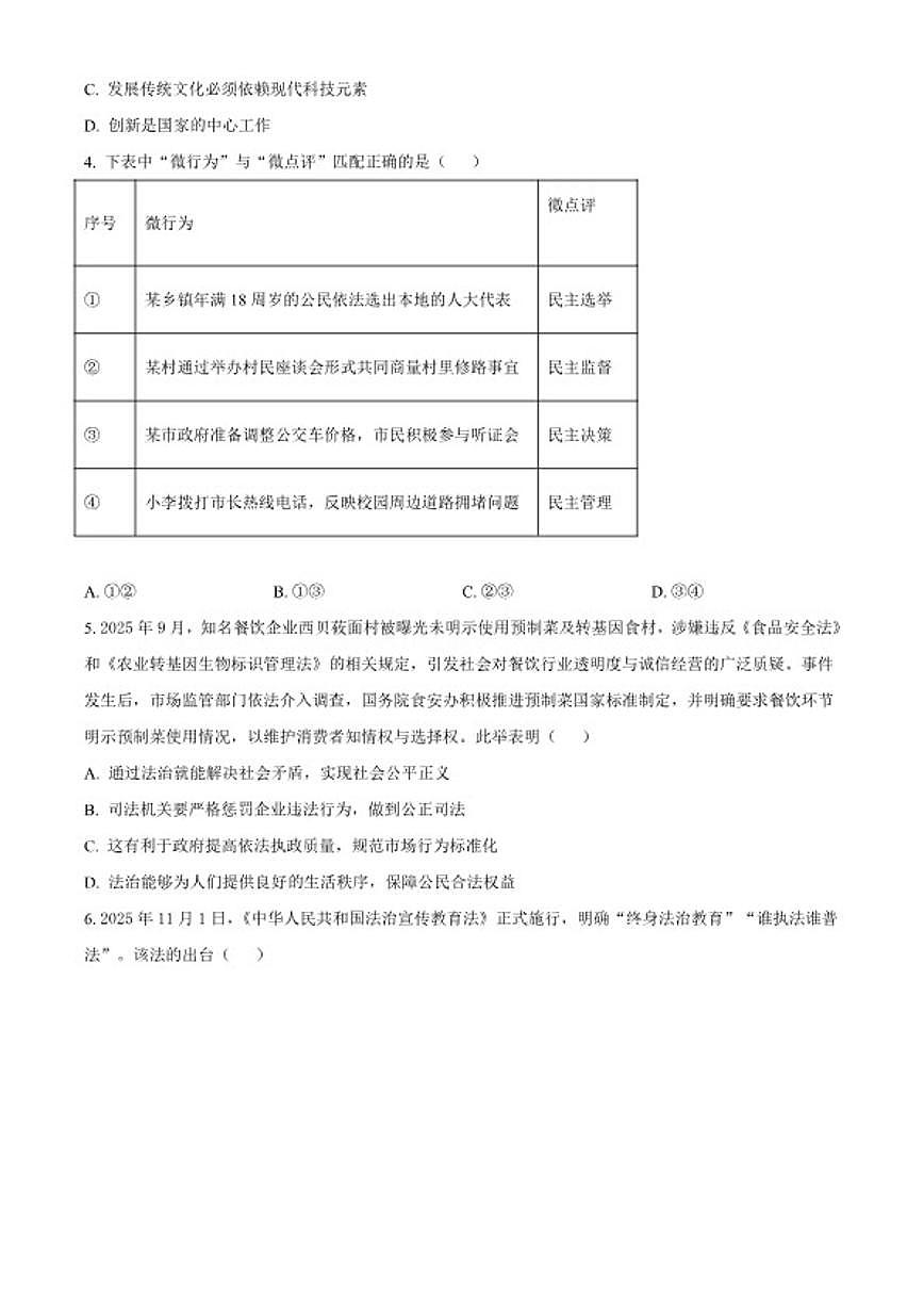 2025-2026学年安徽省亳州市涡阳县部分学校九年级上学期1月期末道德与法治（无答案）试题第2页