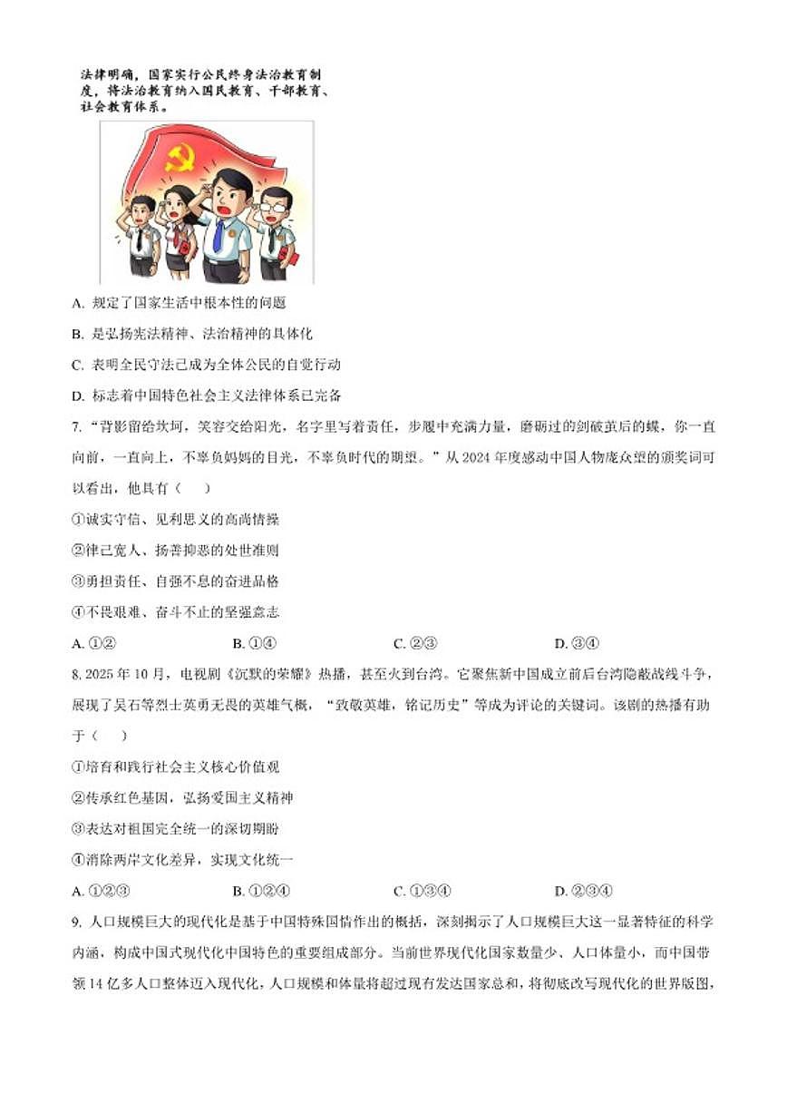 2025-2026学年安徽省亳州市涡阳县部分学校九年级上学期1月期末道德与法治（无答案）试题第3页