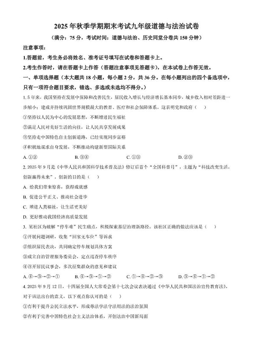 2025-2026年广西壮族自治区钦州市灵山县九年级上学期期末道德与法治（无答案）试题第1页