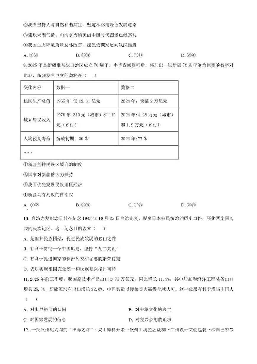 2025-2026年广西壮族自治区钦州市灵山县九年级上学期期末道德与法治（无答案）试题第3页