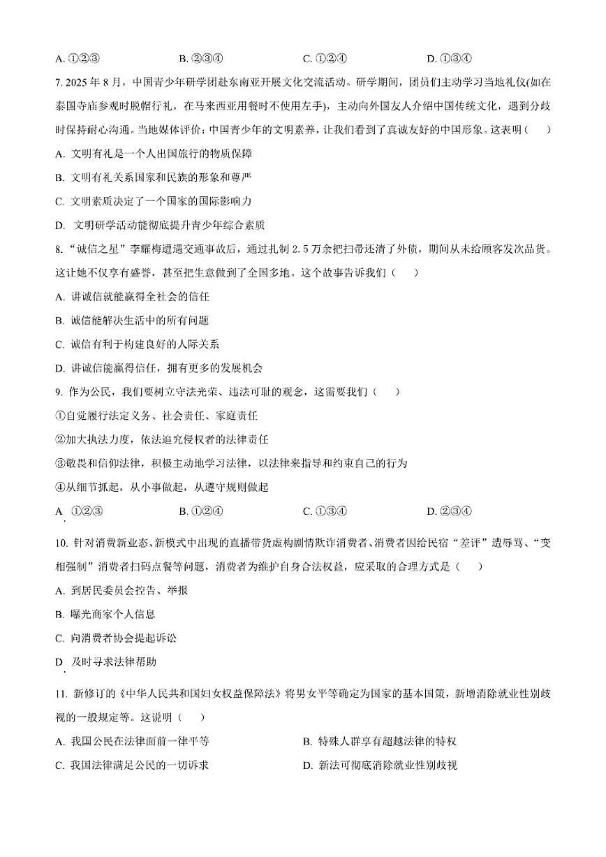 2025-2026学年广东省河源市紫金县八年级上学期期末道德与法治（无答案）试题第3页
