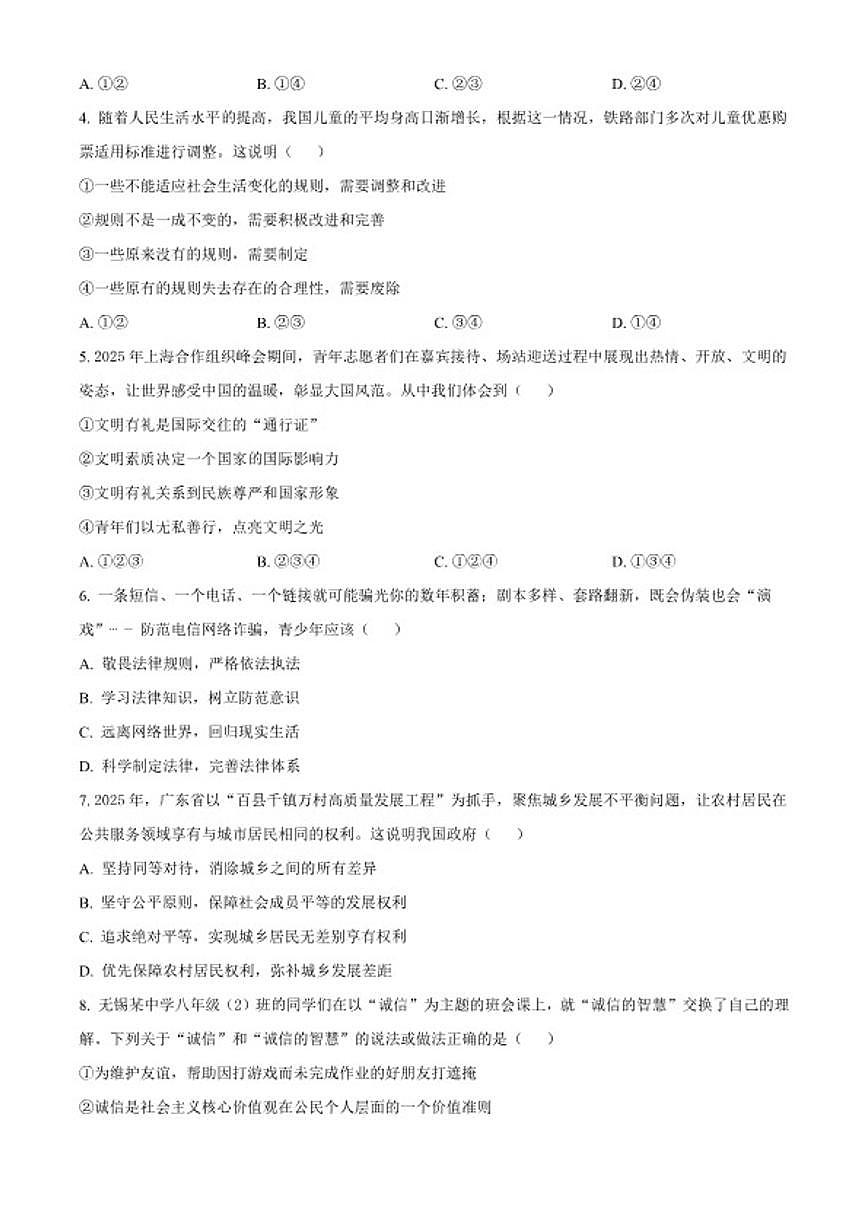 2025-2026学年广东江门市度第一学期义务教育质量监测八年级上期末道德与法治（无答案）试题第2页